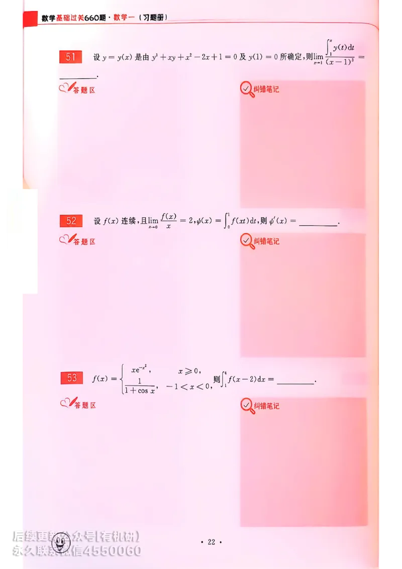 660题数一习题册_01.2026考研数学有道武忠祥刘金峰全程班_01.2026考研数学武忠祥刘金峰全程班_00.书籍和讲义_00.配套书籍_26版660题数一_2026版