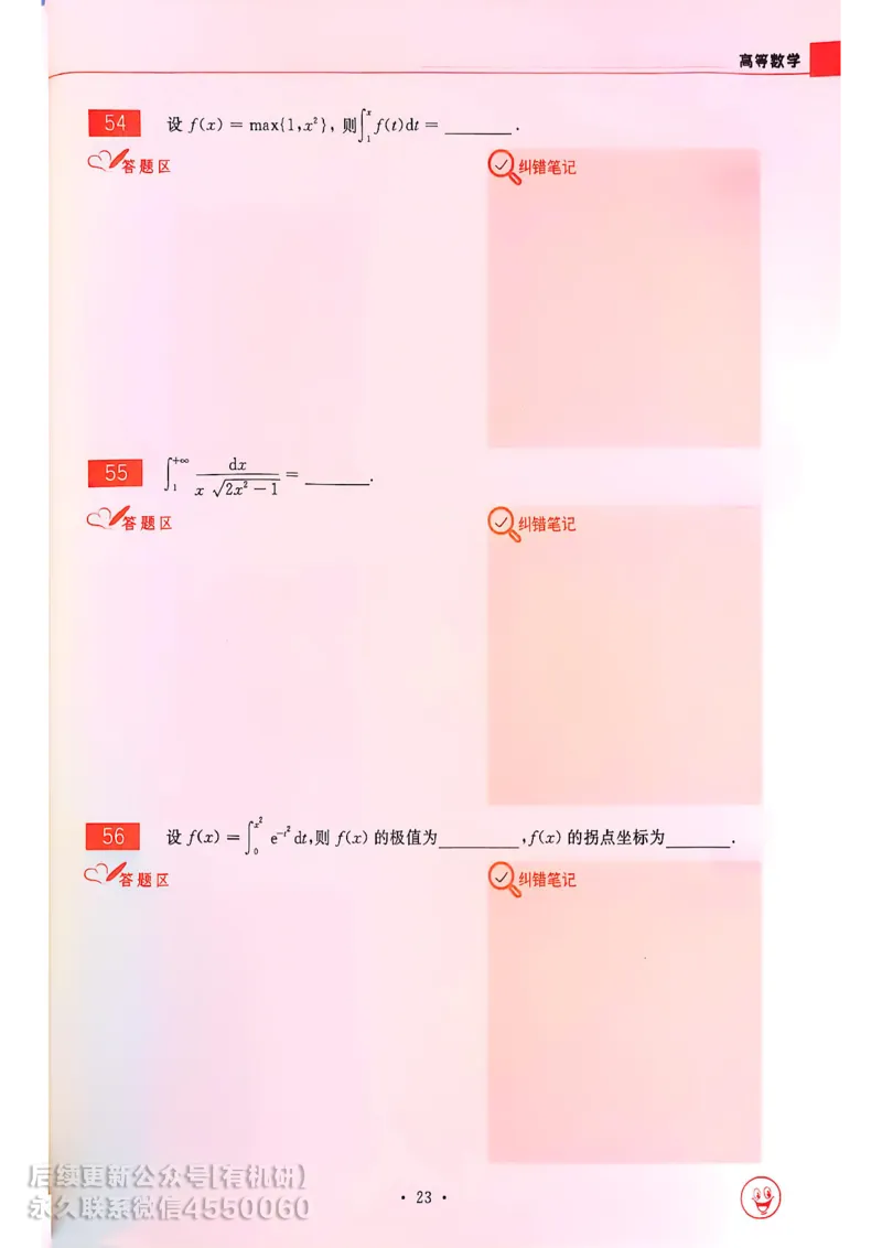 660题数一习题册_01.2026考研数学有道武忠祥刘金峰全程班_01.2026考研数学武忠祥刘金峰全程班_00.书籍和讲义_00.配套书籍_26版660题数一_2026版