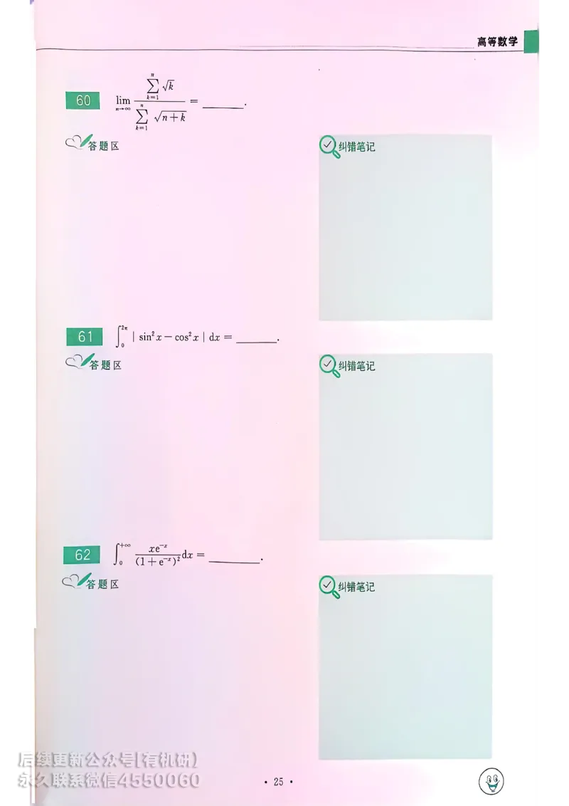 660题数一习题册_01.2026考研数学有道武忠祥刘金峰全程班_01.2026考研数学武忠祥刘金峰全程班_00.书籍和讲义_00.配套书籍_26版660题数一_2026版