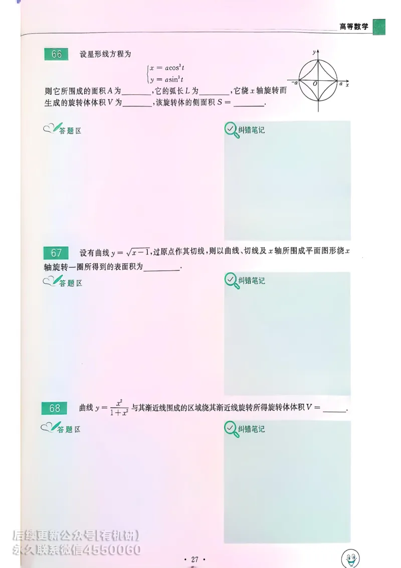 660题数一习题册_01.2026考研数学有道武忠祥刘金峰全程班_01.2026考研数学武忠祥刘金峰全程班_00.书籍和讲义_00.配套书籍_26版660题数一_2026版
