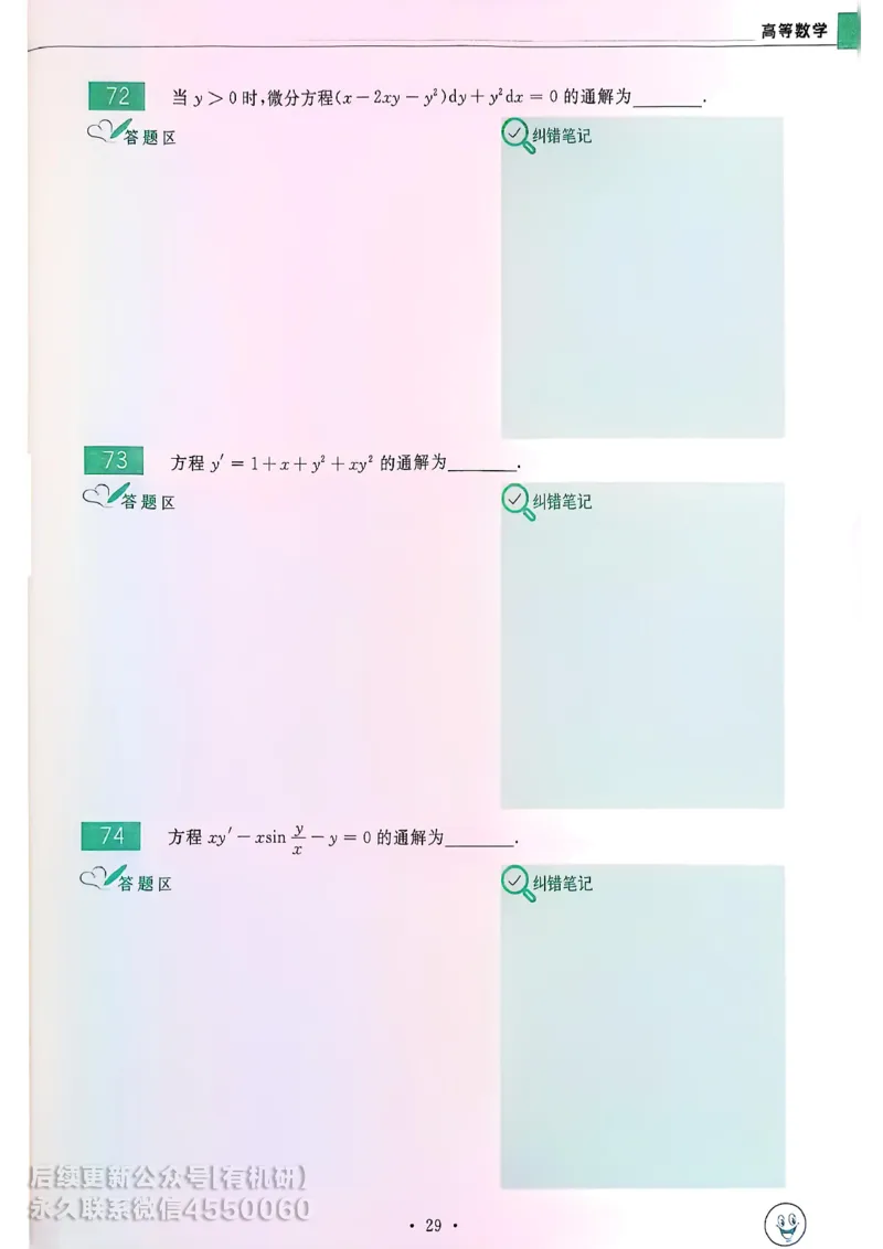 660题数一习题册_01.2026考研数学有道武忠祥刘金峰全程班_01.2026考研数学武忠祥刘金峰全程班_00.书籍和讲义_00.配套书籍_26版660题数一_2026版