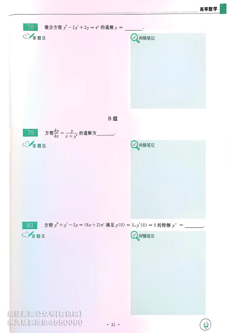 660题数一习题册_01.2026考研数学有道武忠祥刘金峰全程班_01.2026考研数学武忠祥刘金峰全程班_00.书籍和讲义_00.配套书籍_26版660题数一_2026版