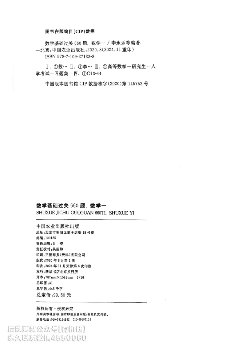 660题数一习题册_01.2026考研数学有道武忠祥刘金峰全程班_01.2026考研数学武忠祥刘金峰全程班_00.书籍和讲义_00.配套书籍_26版660题数一_2026版