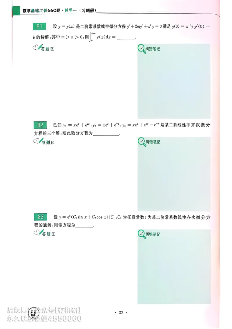 660题数一习题册_01.2026考研数学有道武忠祥刘金峰全程班_01.2026考研数学武忠祥刘金峰全程班_00.书籍和讲义_00.配套书籍_26版660题数一_2026版