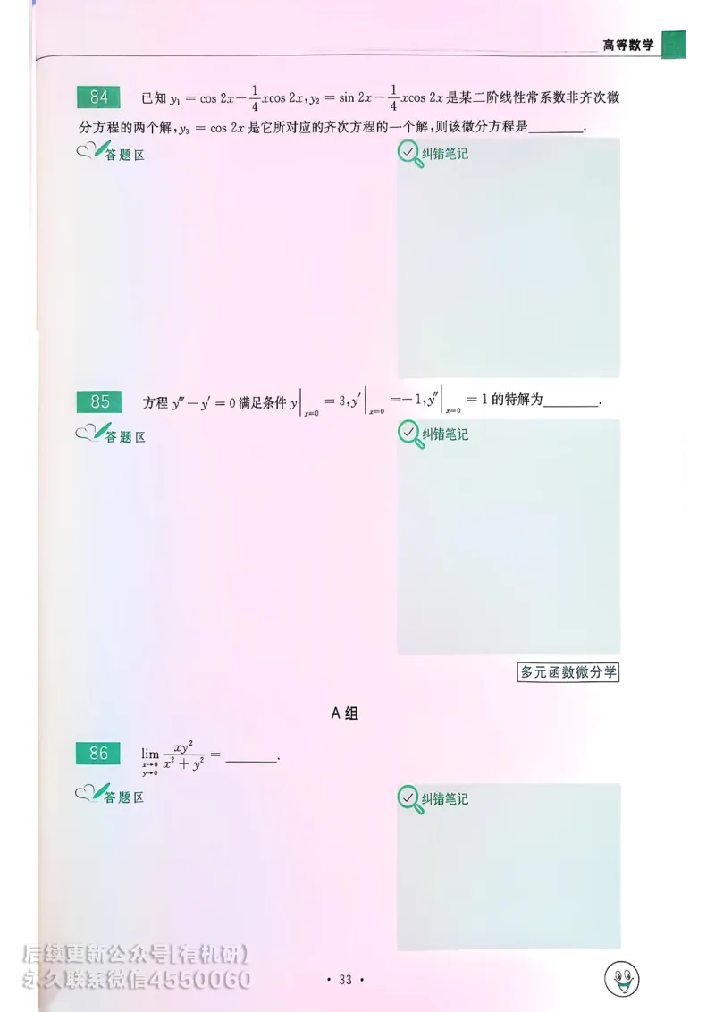 660题数一习题册_01.2026考研数学有道武忠祥刘金峰全程班_01.2026考研数学武忠祥刘金峰全程班_00.书籍和讲义_00.配套书籍_26版660题数一_2026版