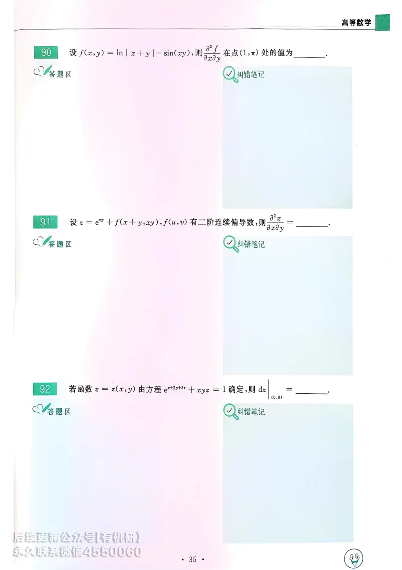 660题数一习题册_01.2026考研数学有道武忠祥刘金峰全程班_01.2026考研数学武忠祥刘金峰全程班_00.书籍和讲义_00.配套书籍_26版660题数一_2026版