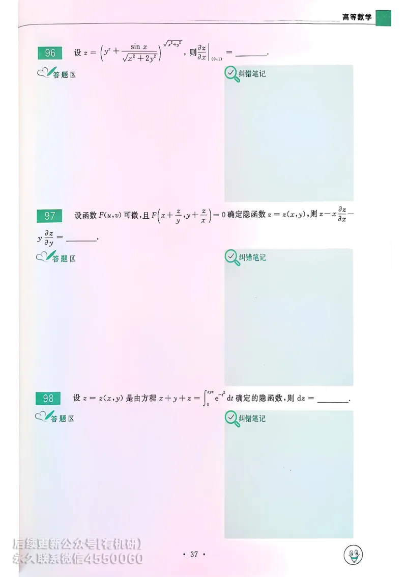 660题数一习题册_01.2026考研数学有道武忠祥刘金峰全程班_01.2026考研数学武忠祥刘金峰全程班_00.书籍和讲义_00.配套书籍_26版660题数一_2026版