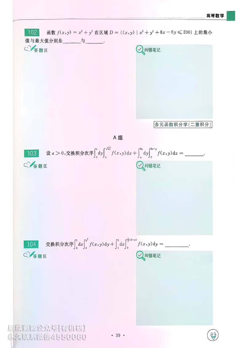 660题数一习题册_01.2026考研数学有道武忠祥刘金峰全程班_01.2026考研数学武忠祥刘金峰全程班_00.书籍和讲义_00.配套书籍_26版660题数一_2026版