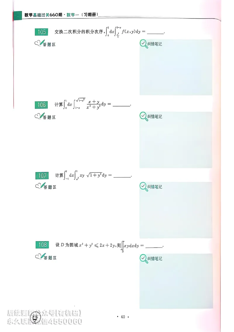660题数一习题册_01.2026考研数学有道武忠祥刘金峰全程班_01.2026考研数学武忠祥刘金峰全程班_00.书籍和讲义_00.配套书籍_26版660题数一_2026版
