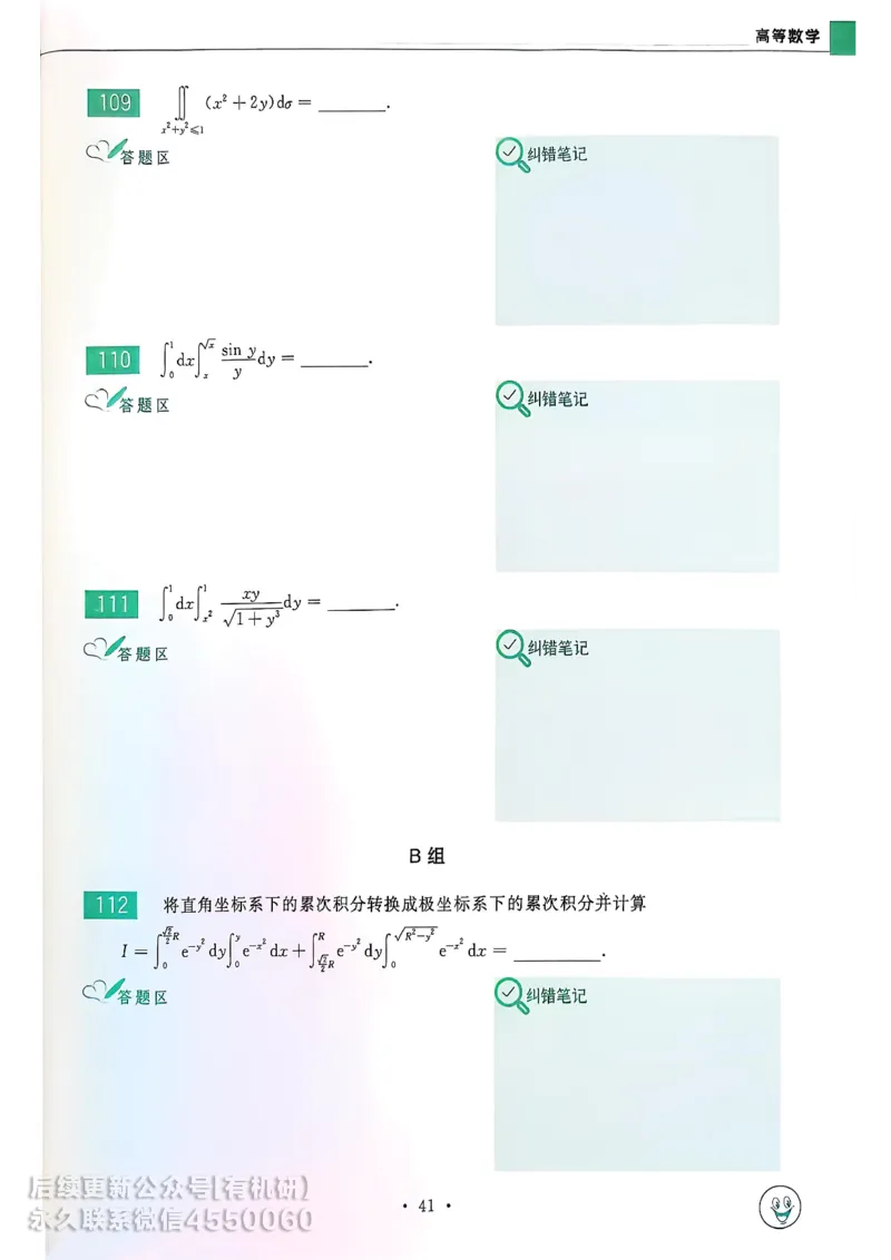 660题数一习题册_01.2026考研数学有道武忠祥刘金峰全程班_01.2026考研数学武忠祥刘金峰全程班_00.书籍和讲义_00.配套书籍_26版660题数一_2026版