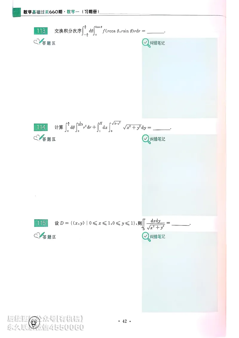 660题数一习题册_01.2026考研数学有道武忠祥刘金峰全程班_01.2026考研数学武忠祥刘金峰全程班_00.书籍和讲义_00.配套书籍_26版660题数一_2026版