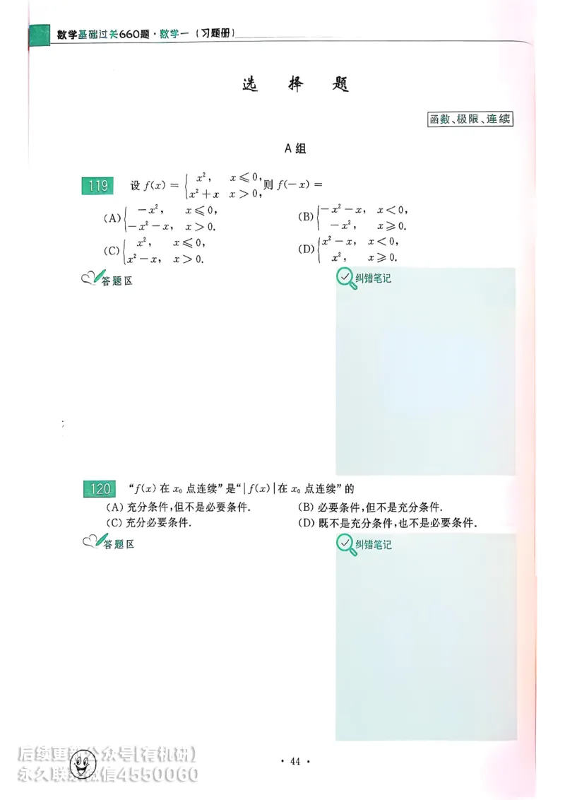 660题数一习题册_01.2026考研数学有道武忠祥刘金峰全程班_01.2026考研数学武忠祥刘金峰全程班_00.书籍和讲义_00.配套书籍_26版660题数一_2026版