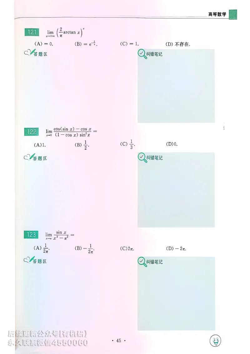 660题数一习题册_01.2026考研数学有道武忠祥刘金峰全程班_01.2026考研数学武忠祥刘金峰全程班_00.书籍和讲义_00.配套书籍_26版660题数一_2026版