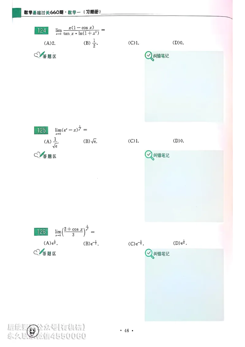 660题数一习题册_01.2026考研数学有道武忠祥刘金峰全程班_01.2026考研数学武忠祥刘金峰全程班_00.书籍和讲义_00.配套书籍_26版660题数一_2026版