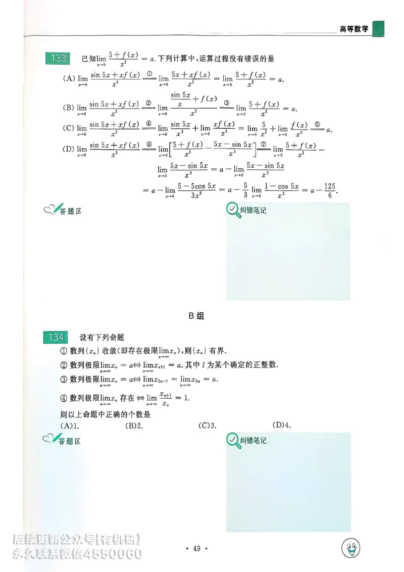 660题数一习题册_01.2026考研数学有道武忠祥刘金峰全程班_01.2026考研数学武忠祥刘金峰全程班_00.书籍和讲义_00.配套书籍_26版660题数一_2026版