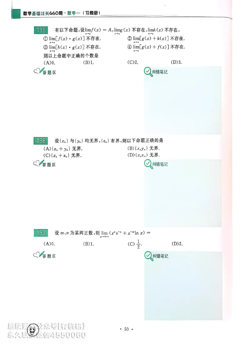 660题数一习题册_01.2026考研数学有道武忠祥刘金峰全程班_01.2026考研数学武忠祥刘金峰全程班_00.书籍和讲义_00.配套书籍_26版660题数一_2026版