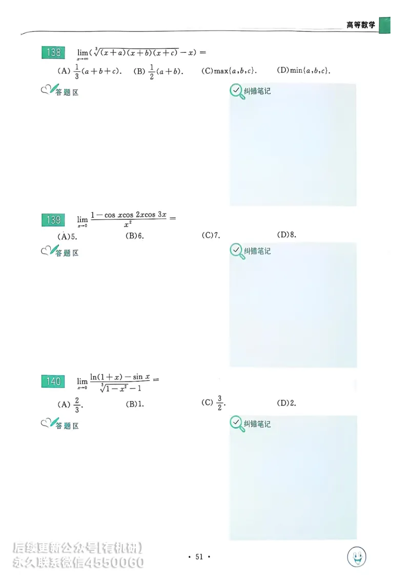 660题数一习题册_01.2026考研数学有道武忠祥刘金峰全程班_01.2026考研数学武忠祥刘金峰全程班_00.书籍和讲义_00.配套书籍_26版660题数一_2026版