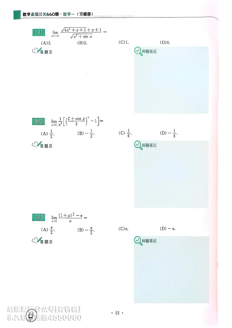 660题数一习题册_01.2026考研数学有道武忠祥刘金峰全程班_01.2026考研数学武忠祥刘金峰全程班_00.书籍和讲义_00.配套书籍_26版660题数一_2026版
