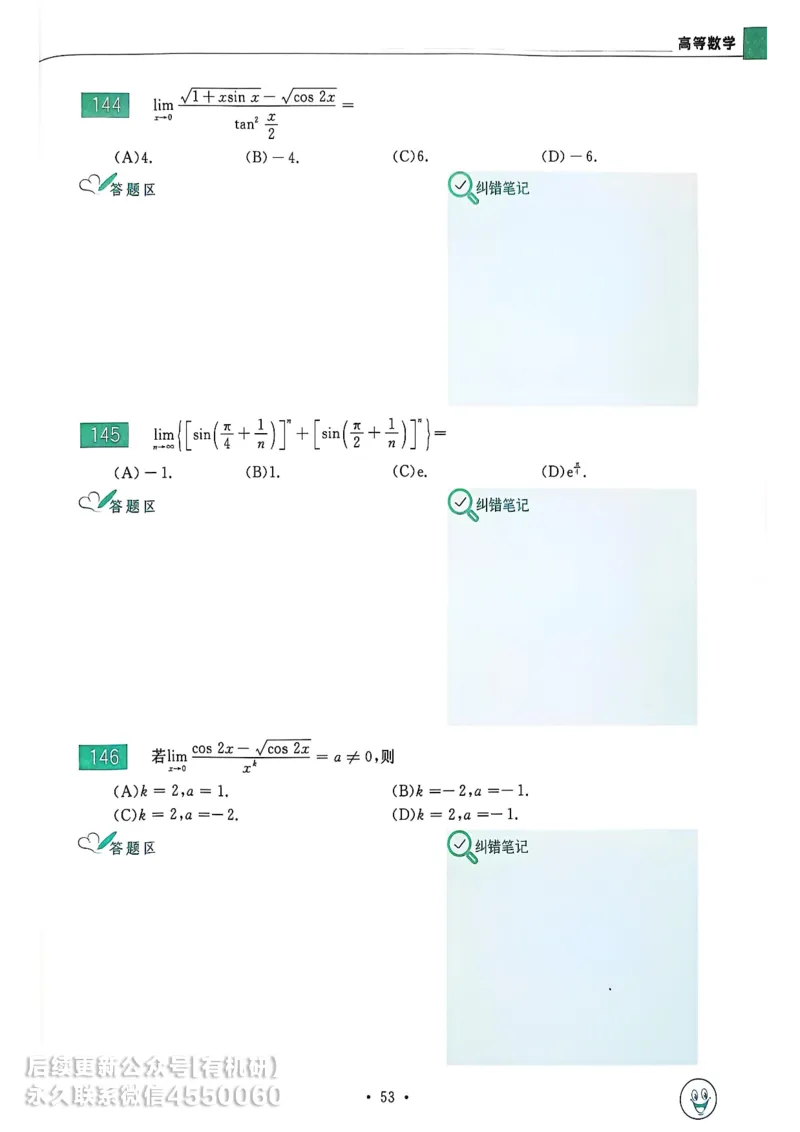 660题数一习题册_01.2026考研数学有道武忠祥刘金峰全程班_01.2026考研数学武忠祥刘金峰全程班_00.书籍和讲义_00.配套书籍_26版660题数一_2026版