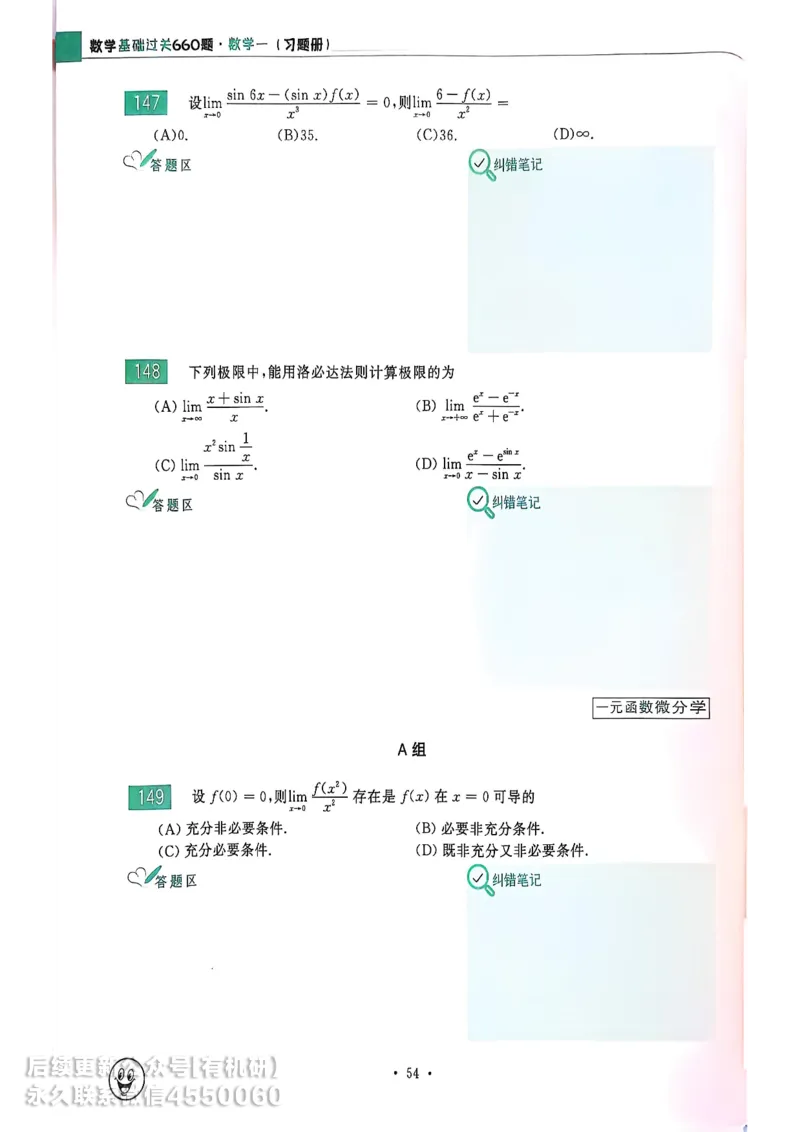660题数一习题册_01.2026考研数学有道武忠祥刘金峰全程班_01.2026考研数学武忠祥刘金峰全程班_00.书籍和讲义_00.配套书籍_26版660题数一_2026版