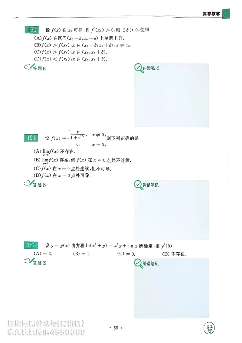660题数一习题册_01.2026考研数学有道武忠祥刘金峰全程班_01.2026考研数学武忠祥刘金峰全程班_00.书籍和讲义_00.配套书籍_26版660题数一_2026版