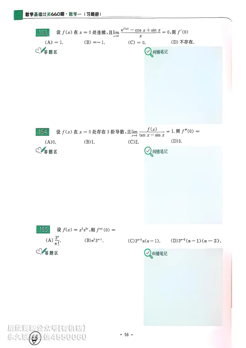 660题数一习题册_01.2026考研数学有道武忠祥刘金峰全程班_01.2026考研数学武忠祥刘金峰全程班_00.书籍和讲义_00.配套书籍_26版660题数一_2026版