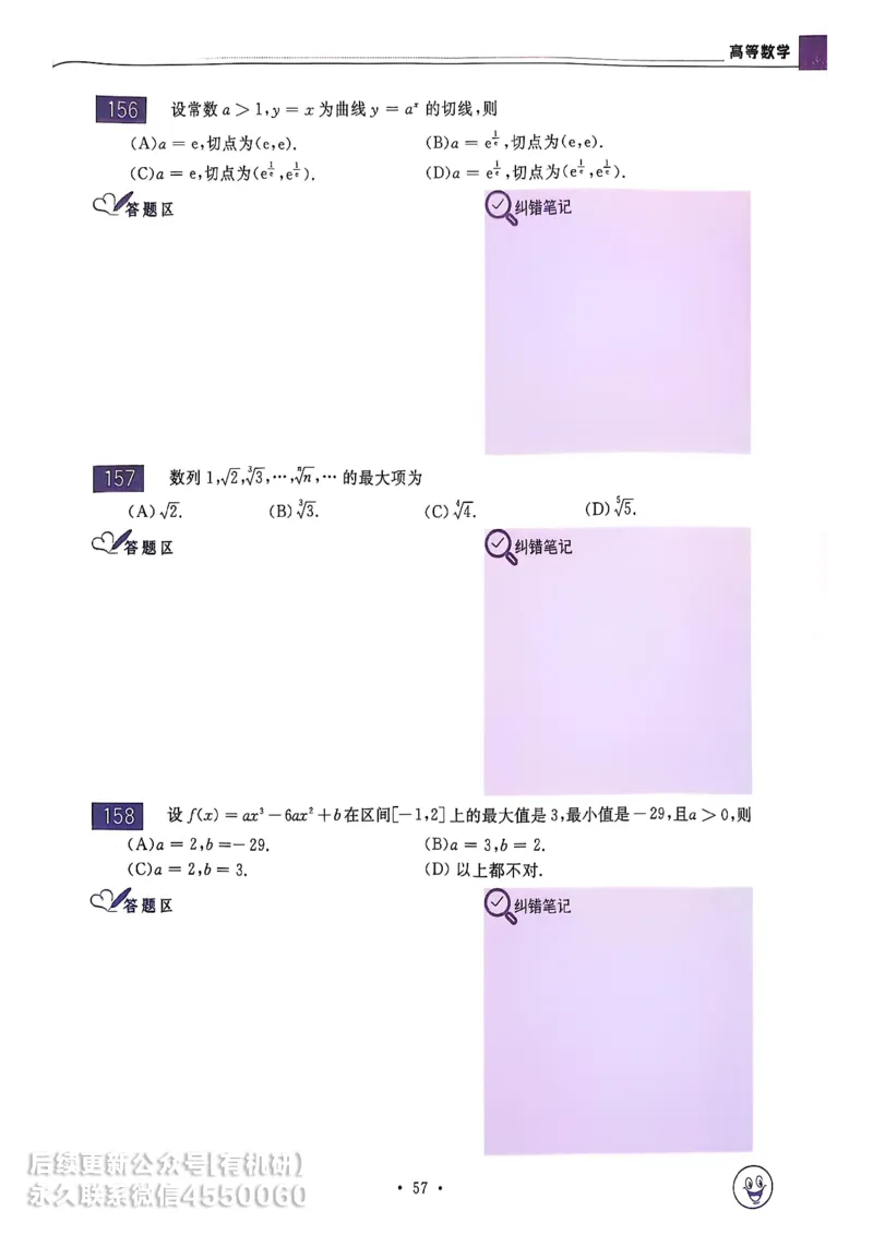 660题数一习题册_01.2026考研数学有道武忠祥刘金峰全程班_01.2026考研数学武忠祥刘金峰全程班_00.书籍和讲义_00.配套书籍_26版660题数一_2026版