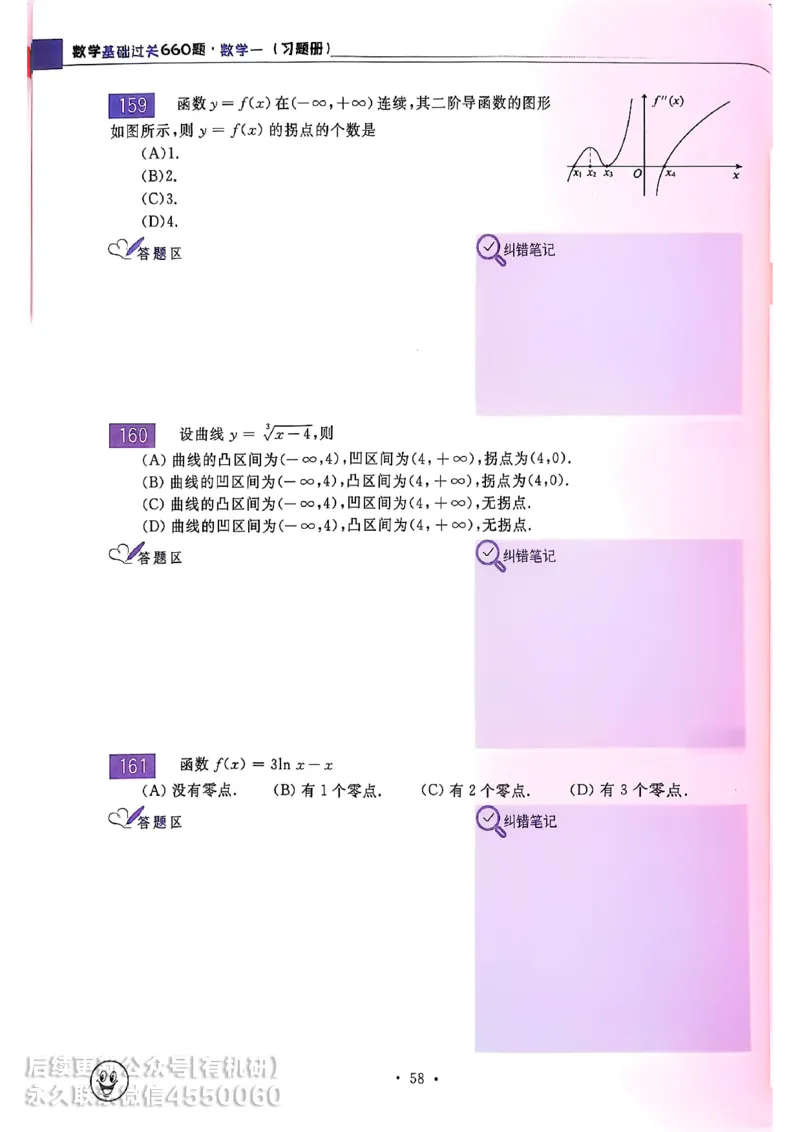 660题数一习题册_01.2026考研数学有道武忠祥刘金峰全程班_01.2026考研数学武忠祥刘金峰全程班_00.书籍和讲义_00.配套书籍_26版660题数一_2026版