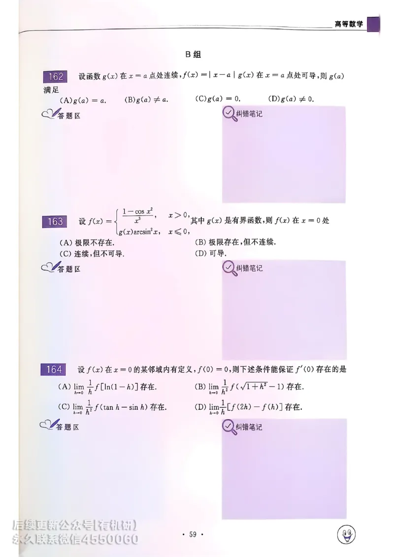 660题数一习题册_01.2026考研数学有道武忠祥刘金峰全程班_01.2026考研数学武忠祥刘金峰全程班_00.书籍和讲义_00.配套书籍_26版660题数一_2026版