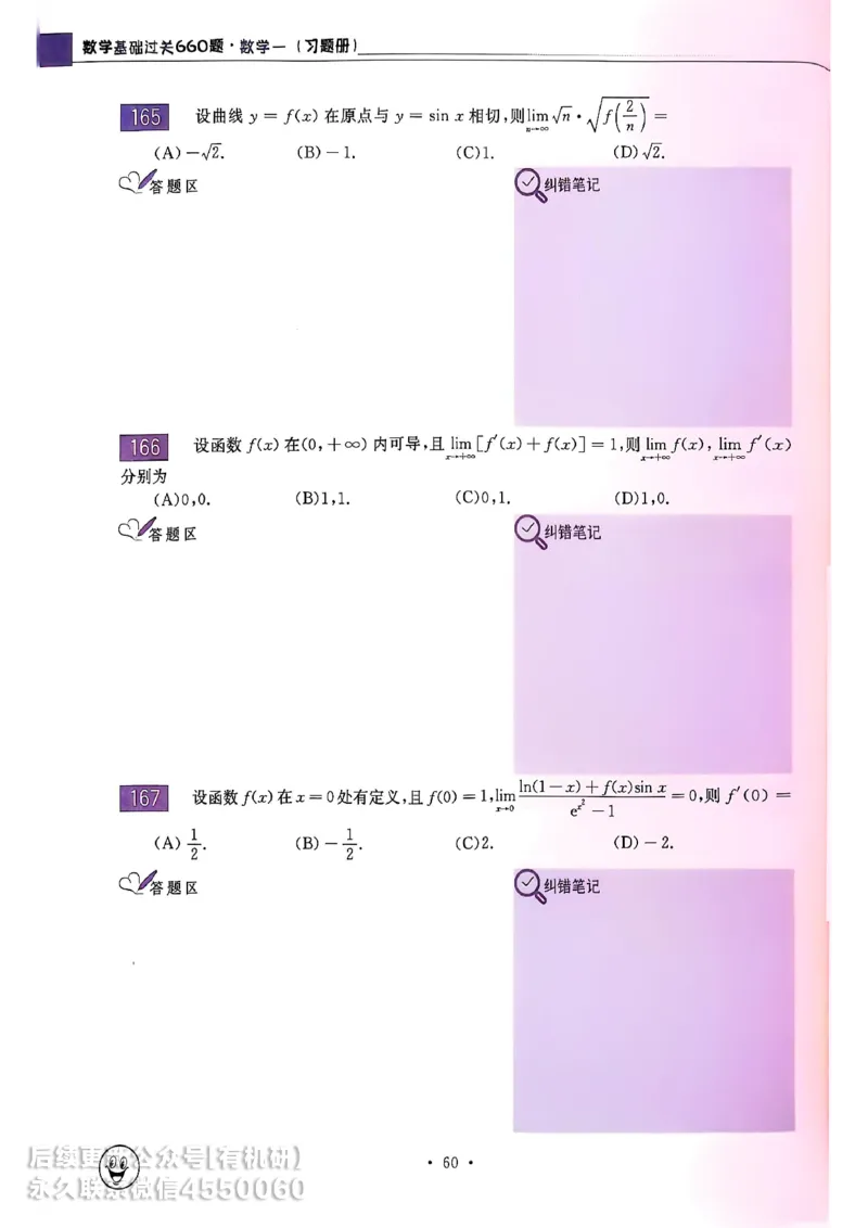 660题数一习题册_01.2026考研数学有道武忠祥刘金峰全程班_01.2026考研数学武忠祥刘金峰全程班_00.书籍和讲义_00.配套书籍_26版660题数一_2026版