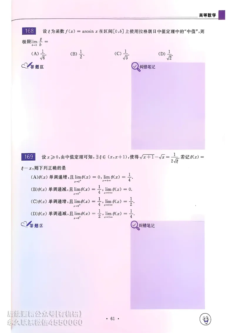 660题数一习题册_01.2026考研数学有道武忠祥刘金峰全程班_01.2026考研数学武忠祥刘金峰全程班_00.书籍和讲义_00.配套书籍_26版660题数一_2026版