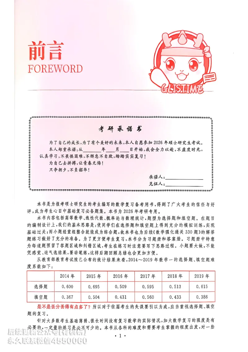 660题数一习题册_01.2026考研数学有道武忠祥刘金峰全程班_01.2026考研数学武忠祥刘金峰全程班_00.书籍和讲义_00.配套书籍_26版660题数一_2026版