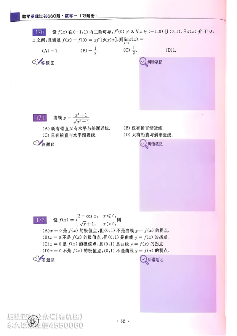 660题数一习题册_01.2026考研数学有道武忠祥刘金峰全程班_01.2026考研数学武忠祥刘金峰全程班_00.书籍和讲义_00.配套书籍_26版660题数一_2026版