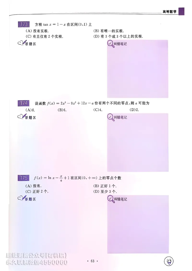 660题数一习题册_01.2026考研数学有道武忠祥刘金峰全程班_01.2026考研数学武忠祥刘金峰全程班_00.书籍和讲义_00.配套书籍_26版660题数一_2026版