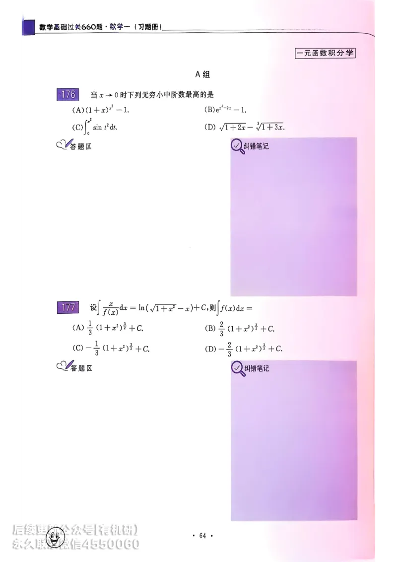 660题数一习题册_01.2026考研数学有道武忠祥刘金峰全程班_01.2026考研数学武忠祥刘金峰全程班_00.书籍和讲义_00.配套书籍_26版660题数一_2026版