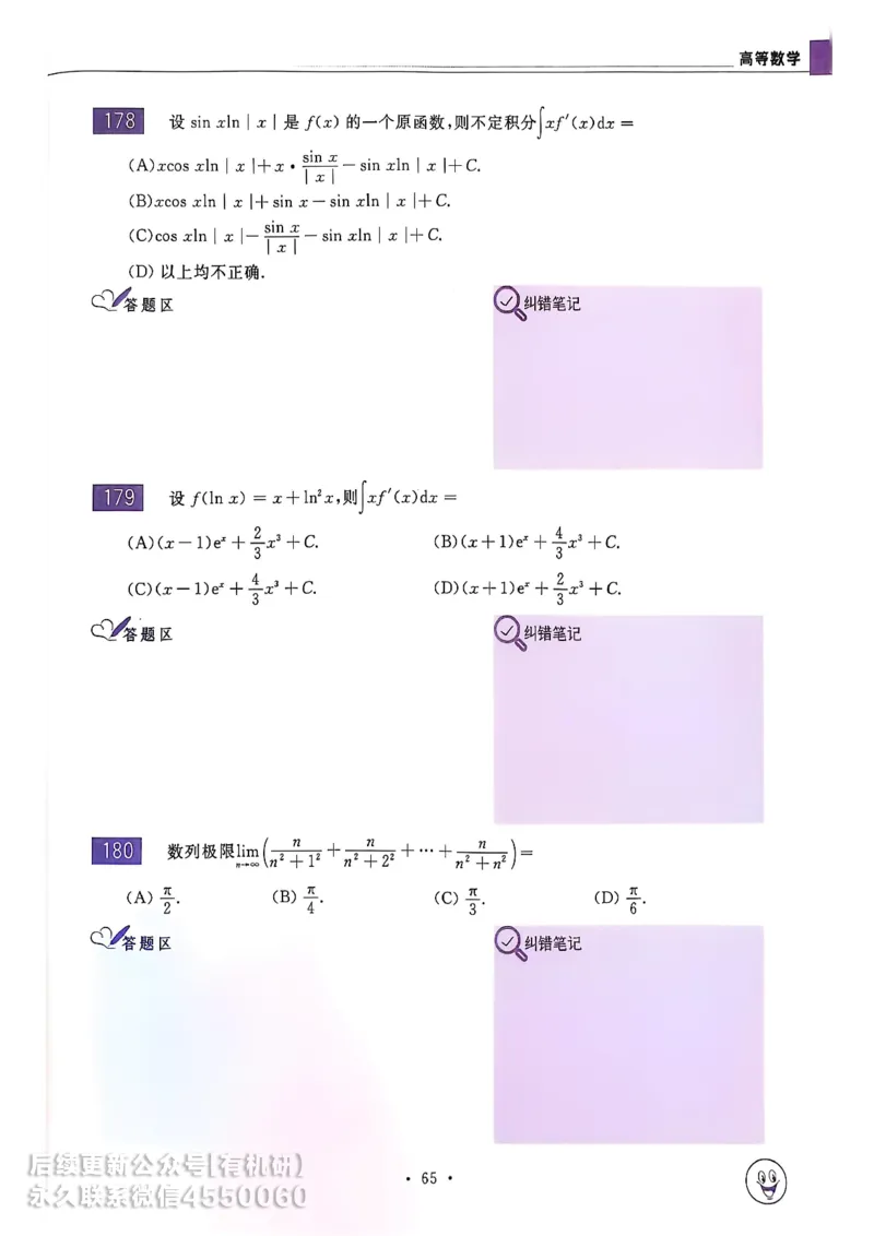 660题数一习题册_01.2026考研数学有道武忠祥刘金峰全程班_01.2026考研数学武忠祥刘金峰全程班_00.书籍和讲义_00.配套书籍_26版660题数一_2026版