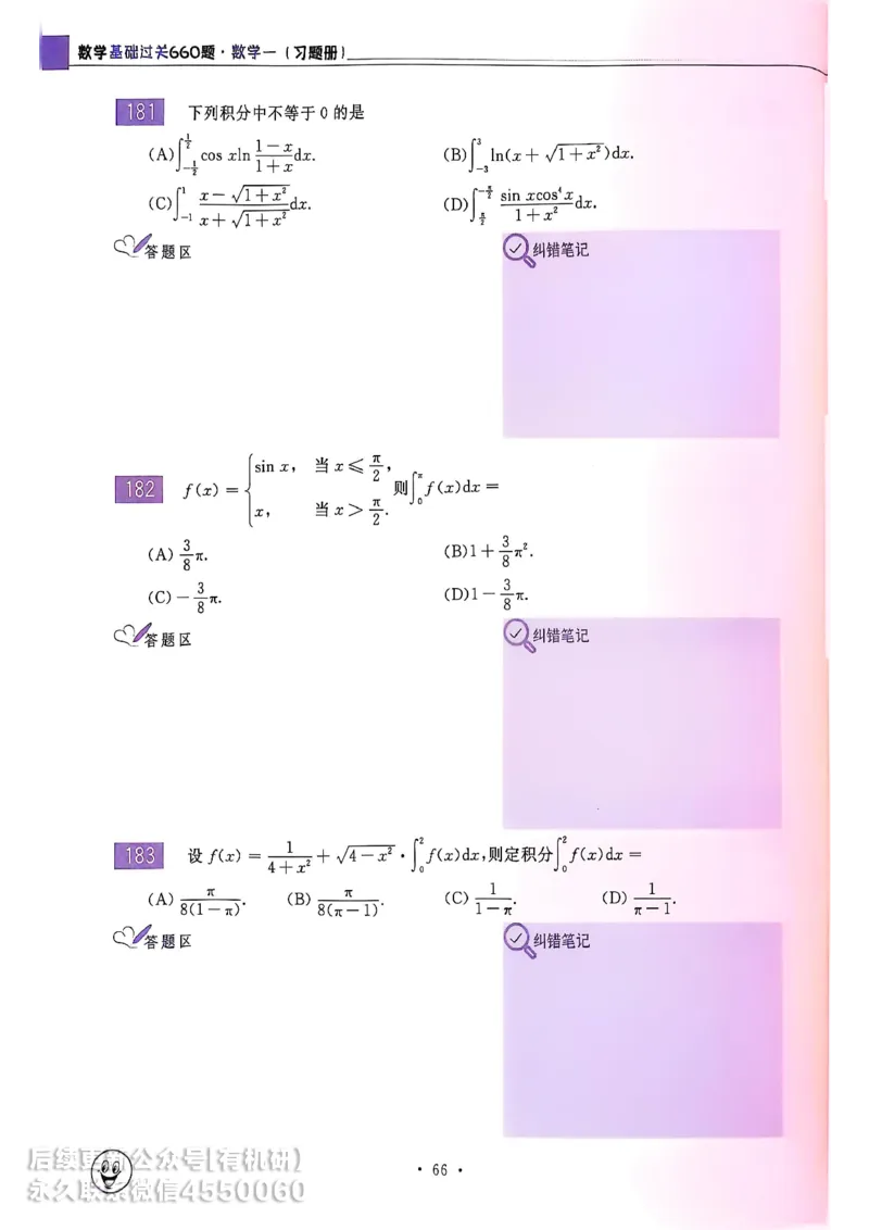 660题数一习题册_01.2026考研数学有道武忠祥刘金峰全程班_01.2026考研数学武忠祥刘金峰全程班_00.书籍和讲义_00.配套书籍_26版660题数一_2026版