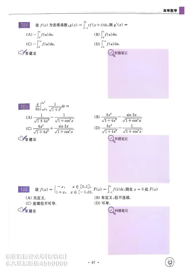 660题数一习题册_01.2026考研数学有道武忠祥刘金峰全程班_01.2026考研数学武忠祥刘金峰全程班_00.书籍和讲义_00.配套书籍_26版660题数一_2026版