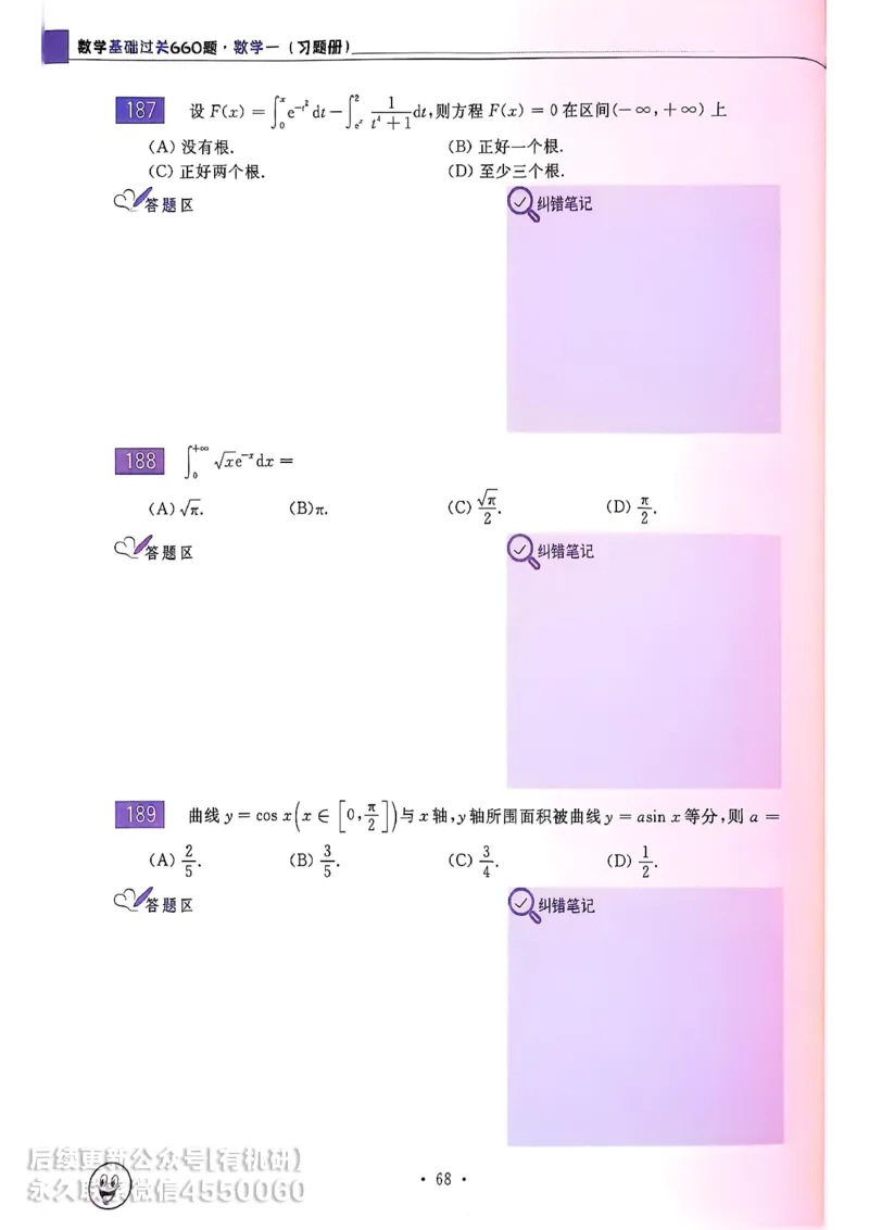 660题数一习题册_01.2026考研数学有道武忠祥刘金峰全程班_01.2026考研数学武忠祥刘金峰全程班_00.书籍和讲义_00.配套书籍_26版660题数一_2026版