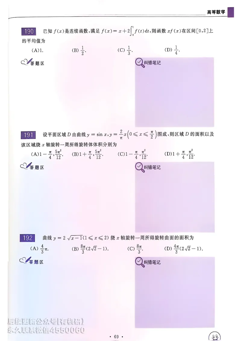 660题数一习题册_01.2026考研数学有道武忠祥刘金峰全程班_01.2026考研数学武忠祥刘金峰全程班_00.书籍和讲义_00.配套书籍_26版660题数一_2026版