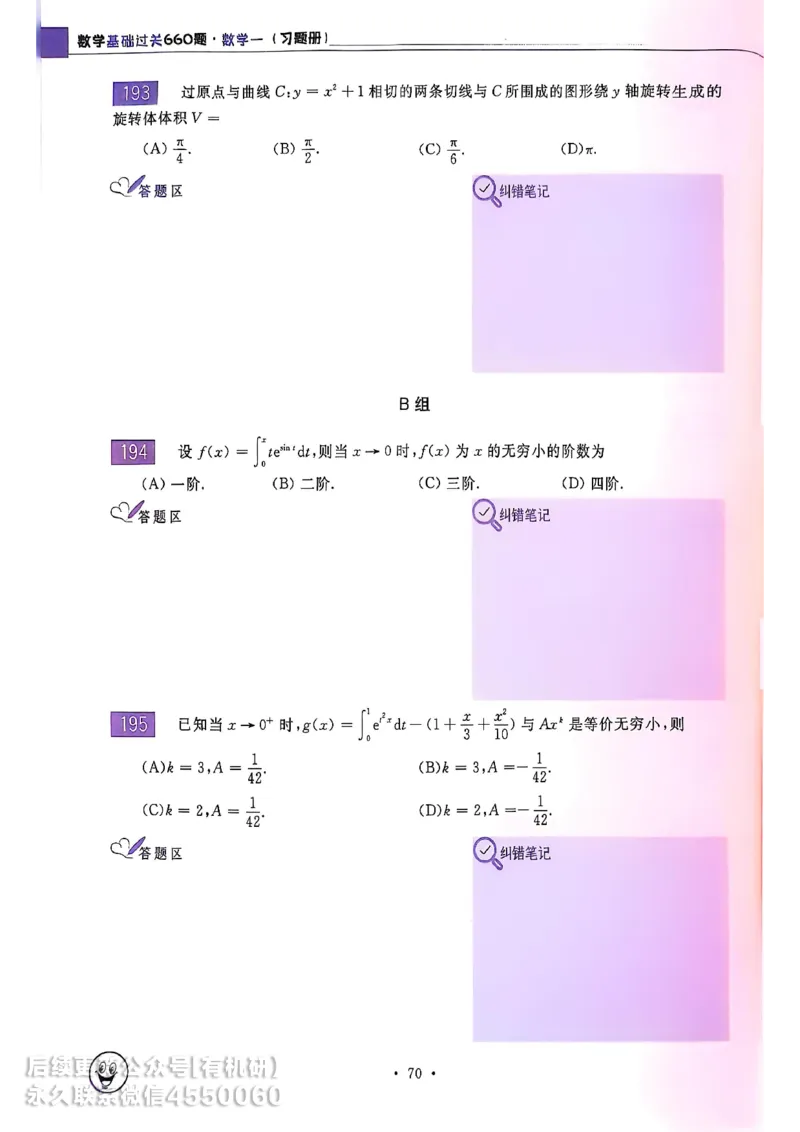 660题数一习题册_01.2026考研数学有道武忠祥刘金峰全程班_01.2026考研数学武忠祥刘金峰全程班_00.书籍和讲义_00.配套书籍_26版660题数一_2026版