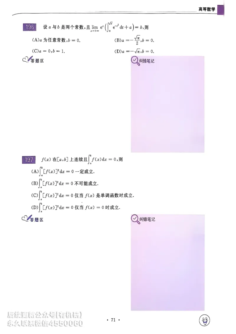 660题数一习题册_01.2026考研数学有道武忠祥刘金峰全程班_01.2026考研数学武忠祥刘金峰全程班_00.书籍和讲义_00.配套书籍_26版660题数一_2026版