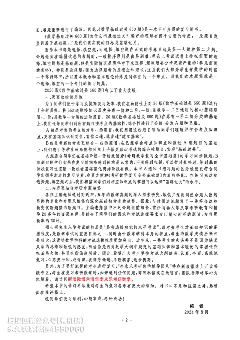 660题数一习题册_01.2026考研数学有道武忠祥刘金峰全程班_01.2026考研数学武忠祥刘金峰全程班_00.书籍和讲义_00.配套书籍_26版660题数一_2026版