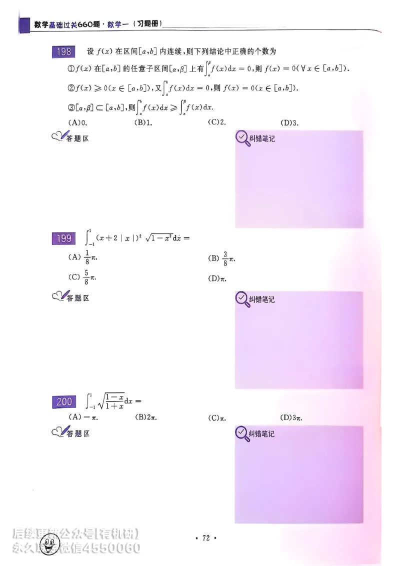 660题数一习题册_01.2026考研数学有道武忠祥刘金峰全程班_01.2026考研数学武忠祥刘金峰全程班_00.书籍和讲义_00.配套书籍_26版660题数一_2026版