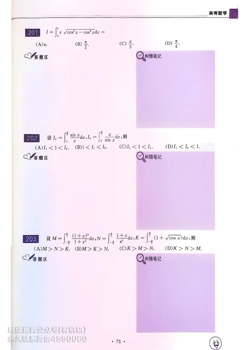 660题数一习题册_01.2026考研数学有道武忠祥刘金峰全程班_01.2026考研数学武忠祥刘金峰全程班_00.书籍和讲义_00.配套书籍_26版660题数一_2026版