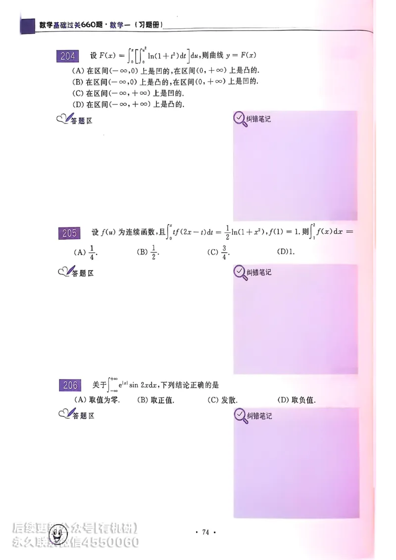660题数一习题册_01.2026考研数学有道武忠祥刘金峰全程班_01.2026考研数学武忠祥刘金峰全程班_00.书籍和讲义_00.配套书籍_26版660题数一_2026版