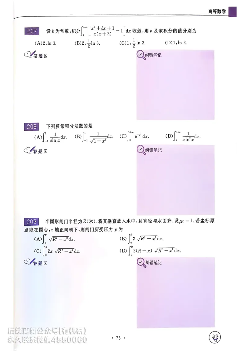 660题数一习题册_01.2026考研数学有道武忠祥刘金峰全程班_01.2026考研数学武忠祥刘金峰全程班_00.书籍和讲义_00.配套书籍_26版660题数一_2026版