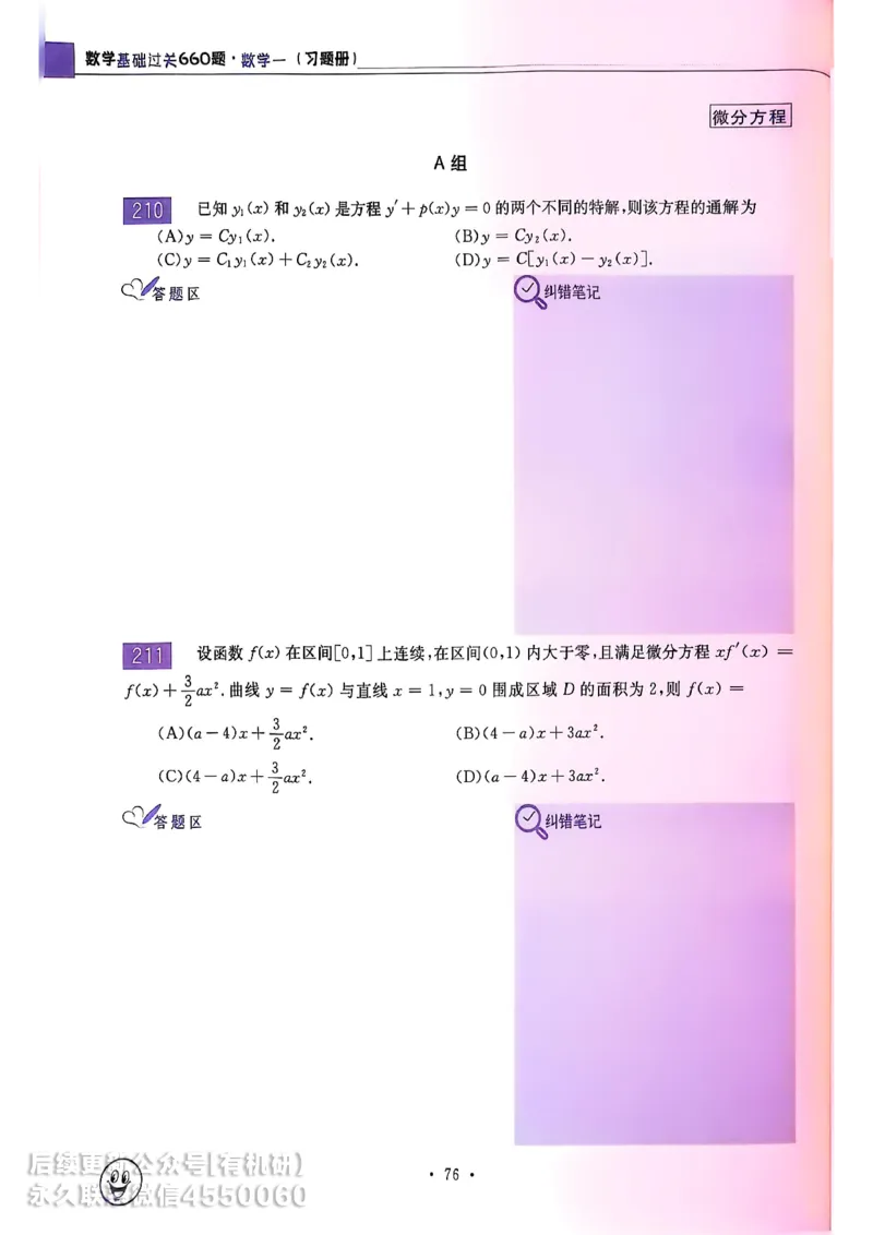 660题数一习题册_01.2026考研数学有道武忠祥刘金峰全程班_01.2026考研数学武忠祥刘金峰全程班_00.书籍和讲义_00.配套书籍_26版660题数一_2026版