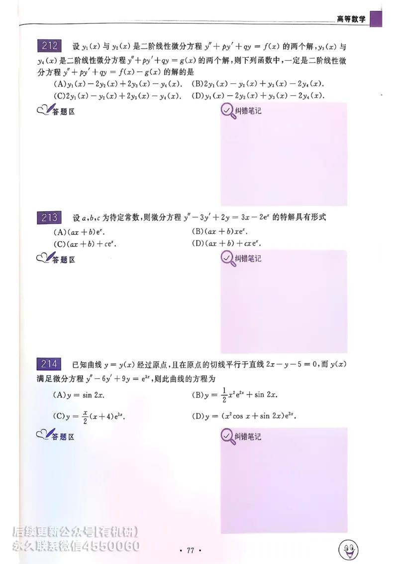 660题数一习题册_01.2026考研数学有道武忠祥刘金峰全程班_01.2026考研数学武忠祥刘金峰全程班_00.书籍和讲义_00.配套书籍_26版660题数一_2026版