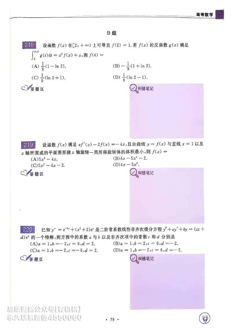 660题数一习题册_01.2026考研数学有道武忠祥刘金峰全程班_01.2026考研数学武忠祥刘金峰全程班_00.书籍和讲义_00.配套书籍_26版660题数一_2026版